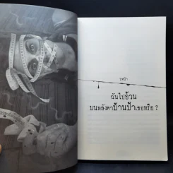 ตะกละ Diet ขนมผสมศพ - ภาคินัย รูปที่ 9