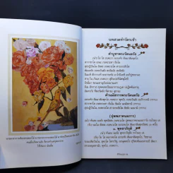 สิริวัณณปูชา บทสวดมนต์แห่งพระพุทธานุภาพ - พระเจ้าหลานเธอพระองค์เจ้า สิริวัณณวดีนารีรัตน์ รูปที่ 11