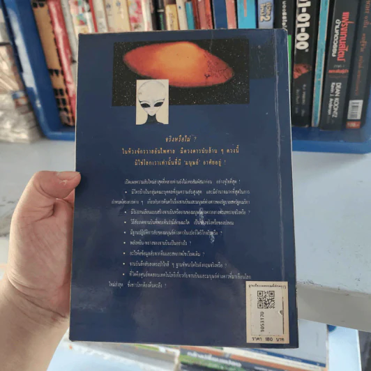 จานบินและมนุษย์ต่างดาว UFOs - บรรยง บุญฤทธิ์ รูปที่ 6