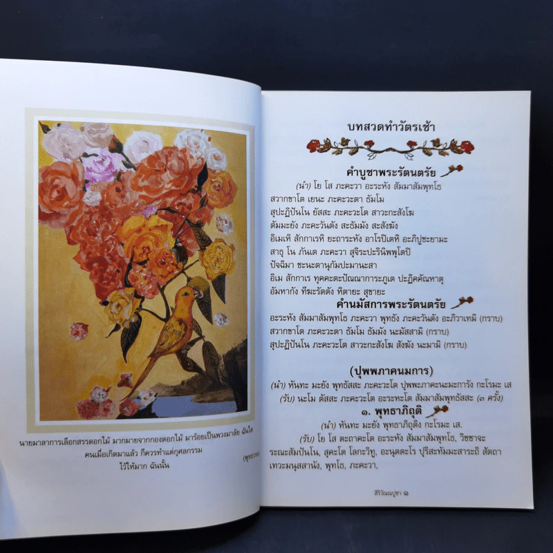สิริวัณณปูชา บทสวดมนต์แห่งพระพุทธานุภาพ - พระเจ้าหลานเธอพระองค์เจ้า สิริวัณณวดีนารีรัตน์ รูปที่ 11