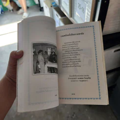 ในหลวงในดวงใจนักเขียน รูปที่ 8