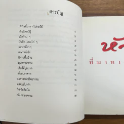 หัวใจที่มาทางไปรษณีย์ - วินนี่ เดอะ ปุ๊ รูปที่ 8