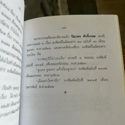 เพชรสีน้ำเงิน - สุภัทร สวัสดิรักษ์ รูปที่ 9
