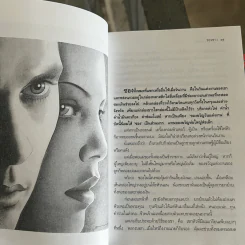 เพชรสีน้ำเงิน - สุภัทร สวัสดิรักษ์ รูปที่ 8