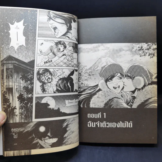 การ์ตูน Haunted อาถรรพ์เรือนลั่นทม - ภาคินัย รูปที่ 13