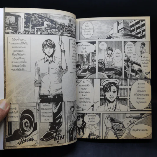การ์ตูน Haunted อาถรรพ์เรือนลั่นทม - ภาคินัย รูปที่ 14