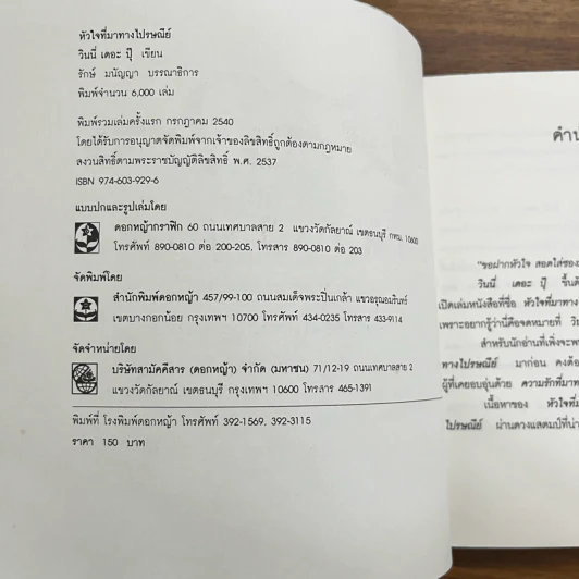 หัวใจที่มาทางไปรษณีย์ - วินนี่ เดอะ ปุ๊ รูปที่ 7