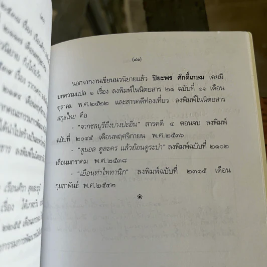 เพชรสีน้ำเงิน - สุภัทร สวัสดิรักษ์ รูปที่ 9