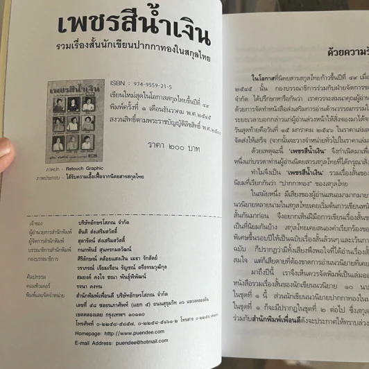 เพชรสีน้ำเงิน - สุภัทร สวัสดิรักษ์ รูปที่ 6