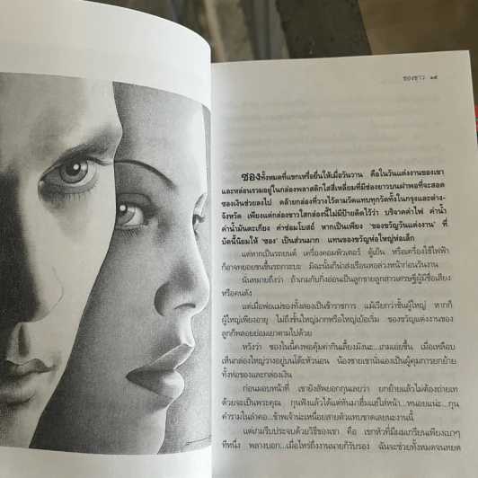 เพชรสีน้ำเงิน - สุภัทร สวัสดิรักษ์ รูปที่ 8