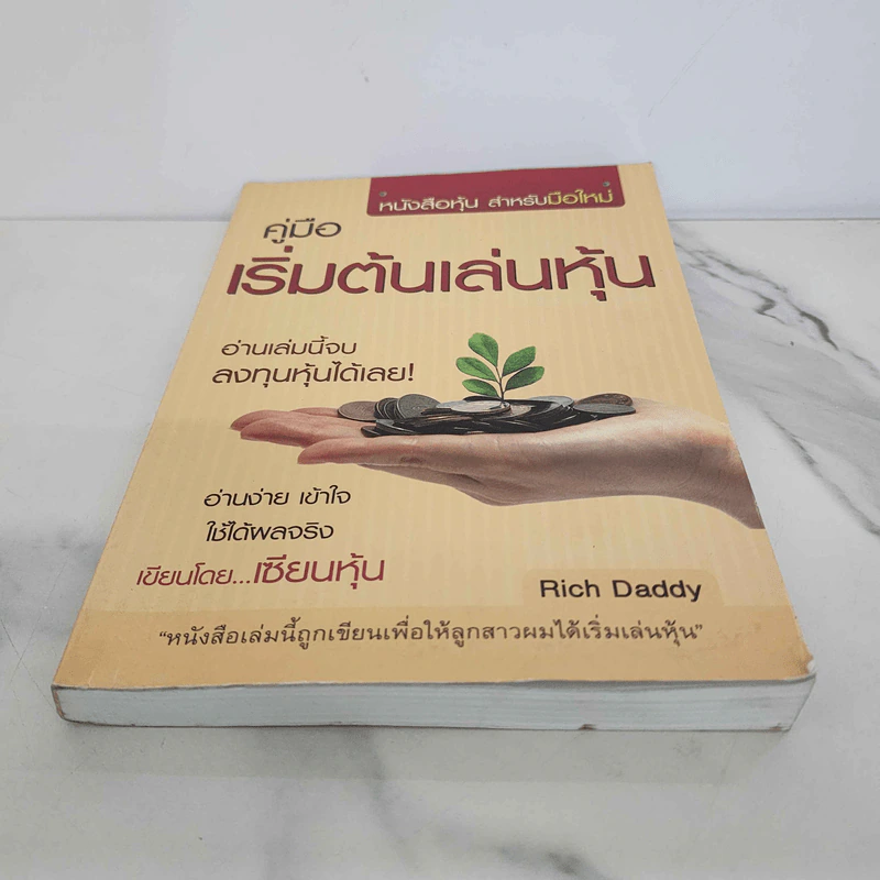 คู่มือเริ่มต้นเล่นหุ้น - เซียนหุ้น รูปที่ 5
