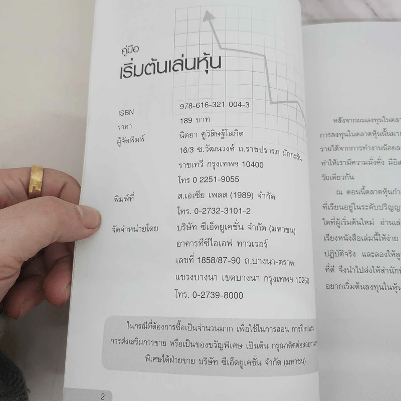 คู่มือเริ่มต้นเล่นหุ้น - เซียนหุ้น รูปที่ 7