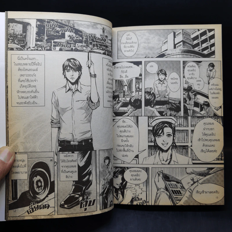 การ์ตูน Haunted อาถรรพ์เรือนลั่นทม - ภาคินัย รูปที่ 14