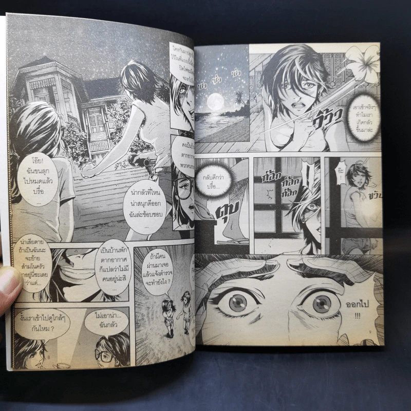 การ์ตูน Haunted อาถรรพ์เรือนลั่นทม - ภาคินัย รูปที่ 12