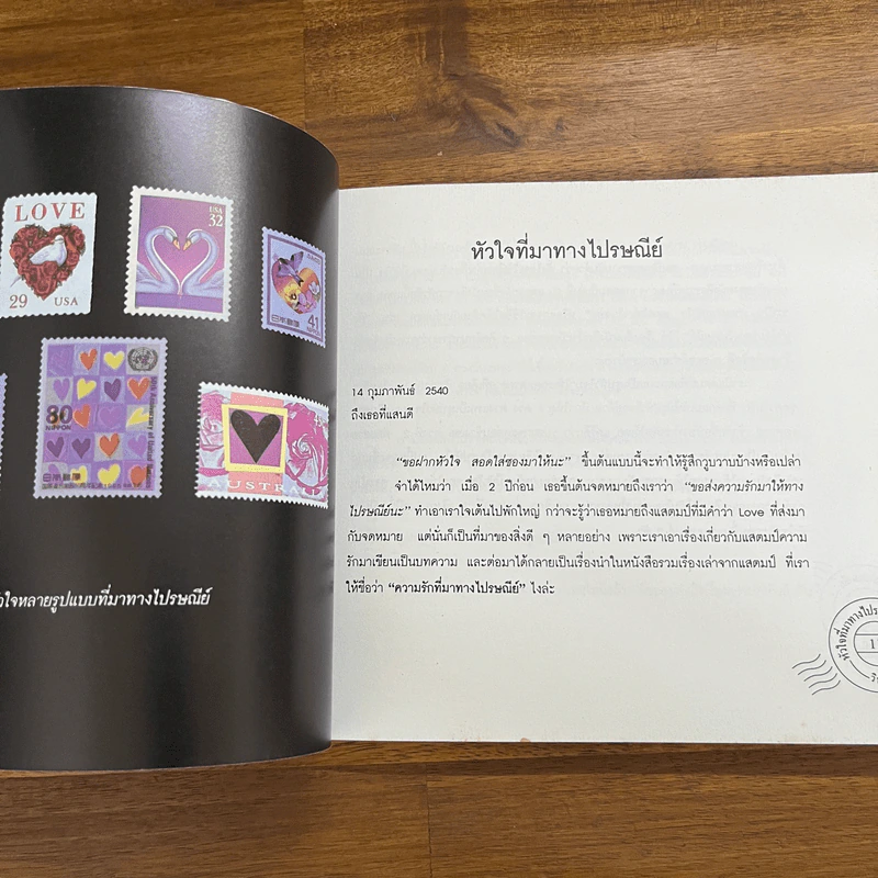 หัวใจที่มาทางไปรษณีย์ - วินนี่ เดอะ ปุ๊ รูปที่ 9