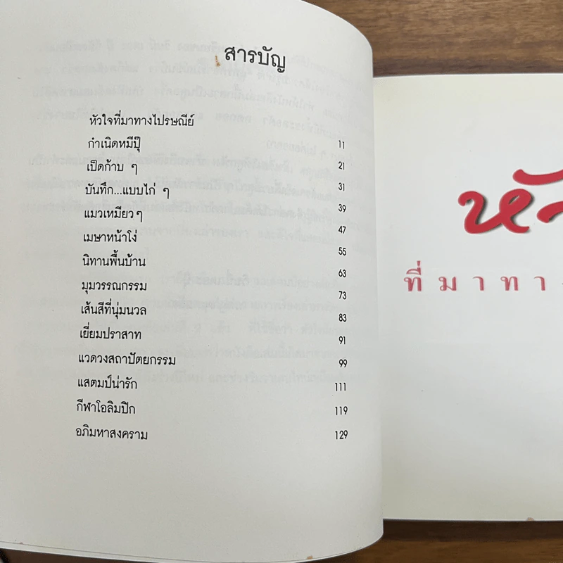 หัวใจที่มาทางไปรษณีย์ - วินนี่ เดอะ ปุ๊ รูปที่ 8