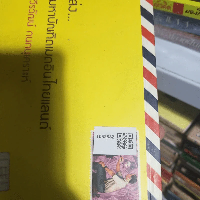 มหาบัณฑิตเมดอินไทยแลนด์ (ฉบับคนดีแก้ไข) - วีรวัฒน์ กนกนุเคราะห์ รูปที่ 2