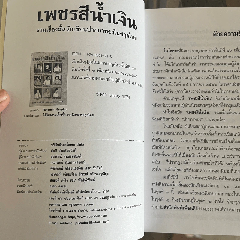 เพชรสีน้ำเงิน - สุภัทร สวัสดิรักษ์ รูปที่ 6