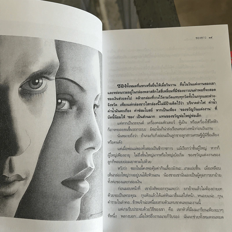 เพชรสีน้ำเงิน - สุภัทร สวัสดิรักษ์ รูปที่ 8