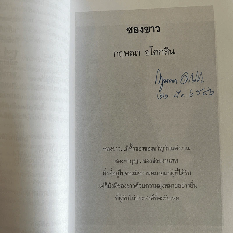 เพชรสีน้ำเงิน - สุภัทร สวัสดิรักษ์ รูปที่ 7