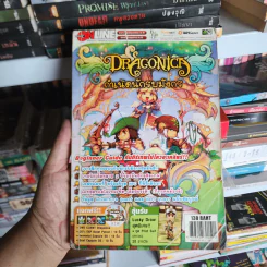 หนังสือเฉลยเกม Dragonica กำเนิดนักรบมังกร รูปที่ 1