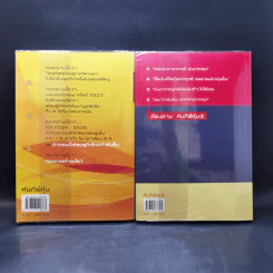 คัมภีร์หุ้น เล่ม 1-2 - โสภณ ด่านศิริกุล รูปที่ 2