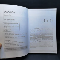 คัมภีร์หุ้น เล่ม 1-2 - โสภณ ด่านศิริกุล รูปที่ 9