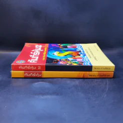 คัมภีร์หุ้น เล่ม 1-2 - โสภณ ด่านศิริกุล รูปที่ 3