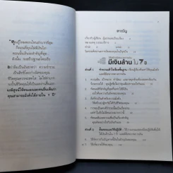 วิธีสร้างอิสรภาพการเงิน มีเงินล้านใน 7 ปี - Bodo Schafer รูปที่ 10