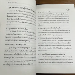 21 กฎเหล็กแห่งการเป็นผู้นำ - จอห์น ซี แม็กซ์เวล รูปที่ 12