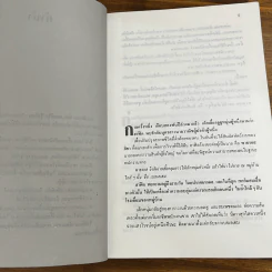 สูตรสร้างกำลังใจเพื่อการเป็นยอดนักขาย - Og Mandino รูปที่ 7