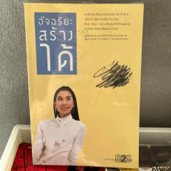 อัจฉริยะสร้างได้ - หนูดี วนิษา เรซ