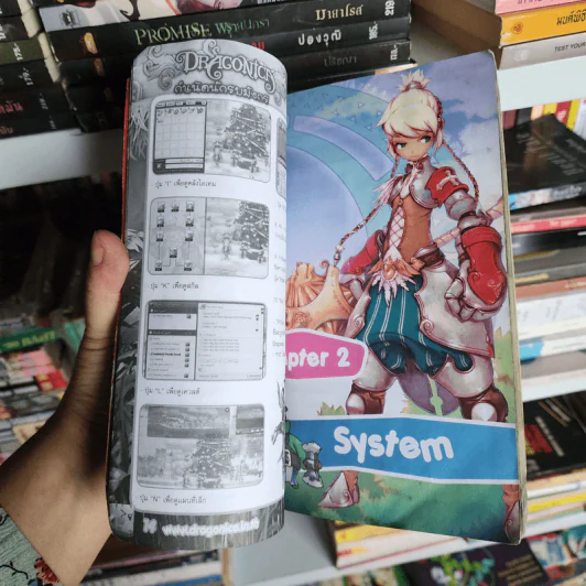 หนังสือเฉลยเกม Dragonica กำเนิดนักรบมังกร รูปที่ 11