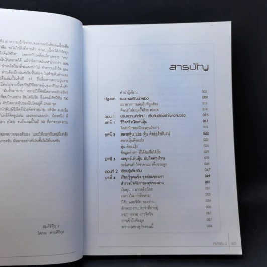 คัมภีร์หุ้น เล่ม 1-2 - โสภณ ด่านศิริกุล รูปที่ 14
