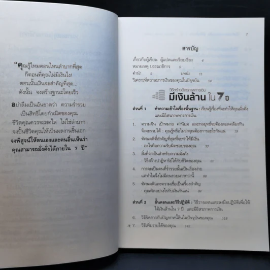 วิธีสร้างอิสรภาพการเงิน มีเงินล้านใน 7 ปี - Bodo Schafer รูปที่ 10