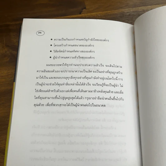 21 กฎเหล็กแห่งการเป็นผู้นำ - จอห์น ซี แม็กซ์เวล รูปที่ 13