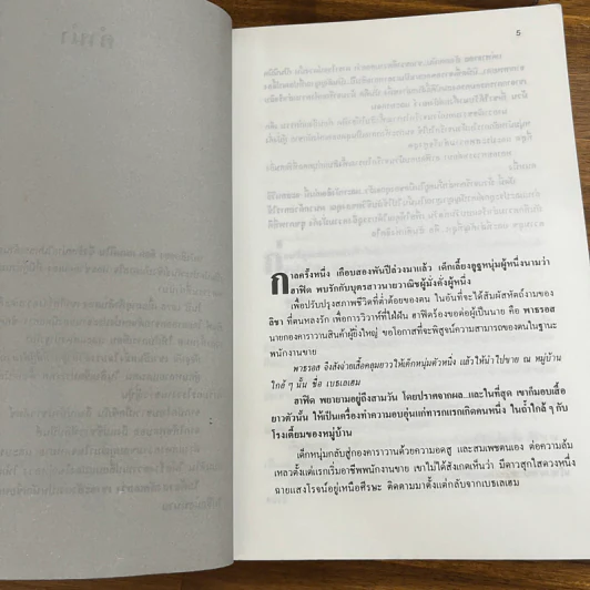 สูตรสร้างกำลังใจเพื่อการเป็นยอดนักขาย - Og Mandino รูปที่ 7