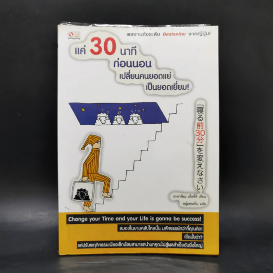 แค่ 30 นาทีก่อนนอน เปลี่ยนคนยอดแย่เป็นยอดเยี่ยม - Takashima Tetsuji (ทาคาชิมะ เท็ตสึจิ) รูปที่ 1