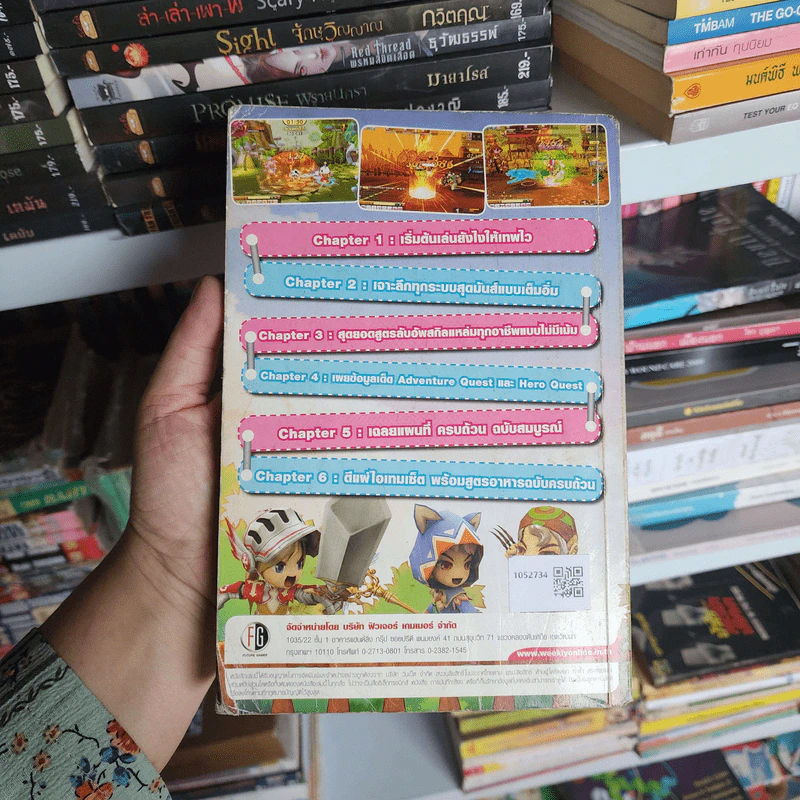 หนังสือเฉลยเกม Dragonica กำเนิดนักรบมังกร รูปที่ 6
