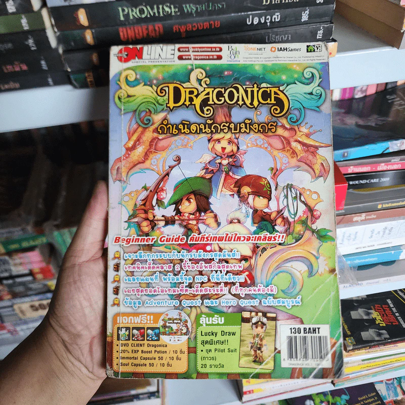 หนังสือเฉลยเกม Dragonica กำเนิดนักรบมังกร รูปที่ 1