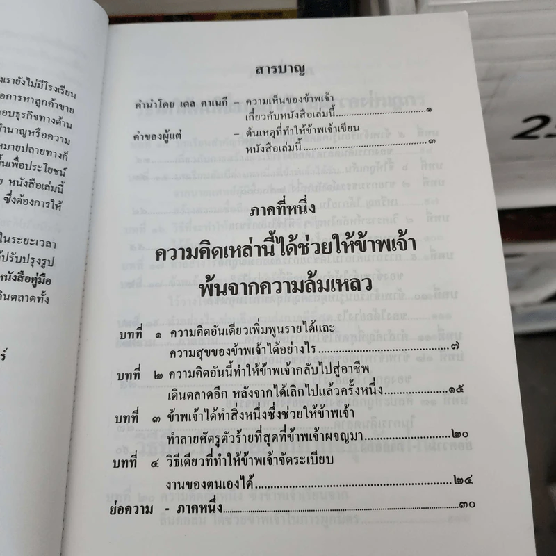 วิธีหาประกันชีวิตหรือการเดินตลาดที่ได้ผลเต็ม 100% รูปที่ 4