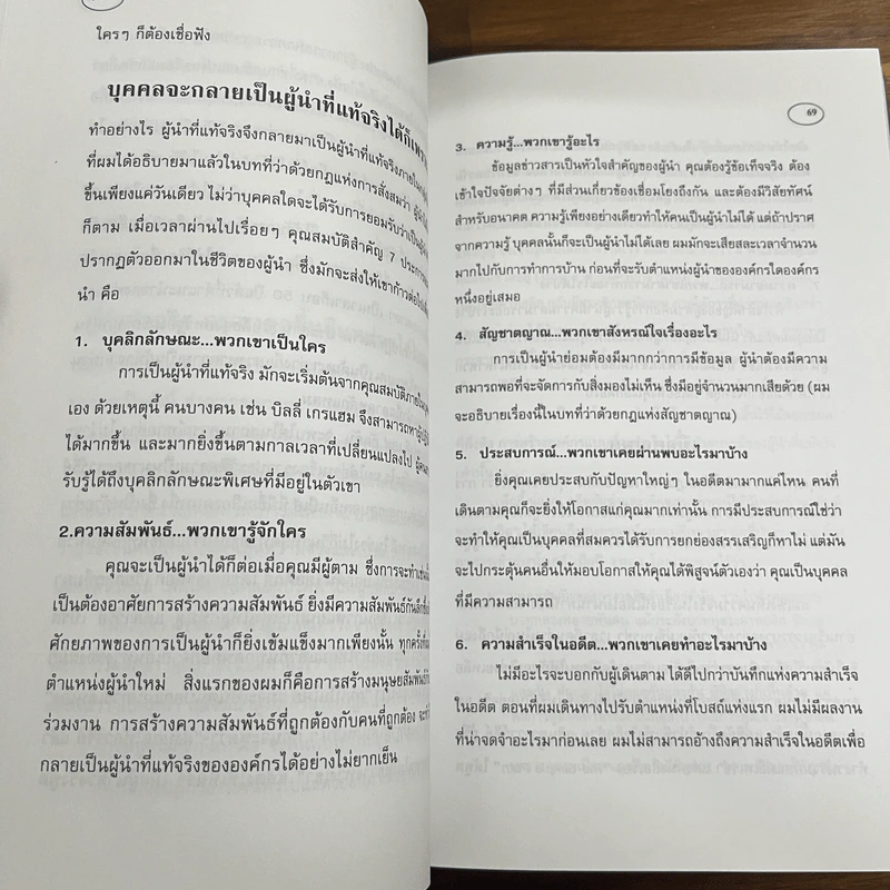 21 กฎเหล็กแห่งการเป็นผู้นำ - จอห์น ซี แม็กซ์เวล รูปที่ 12