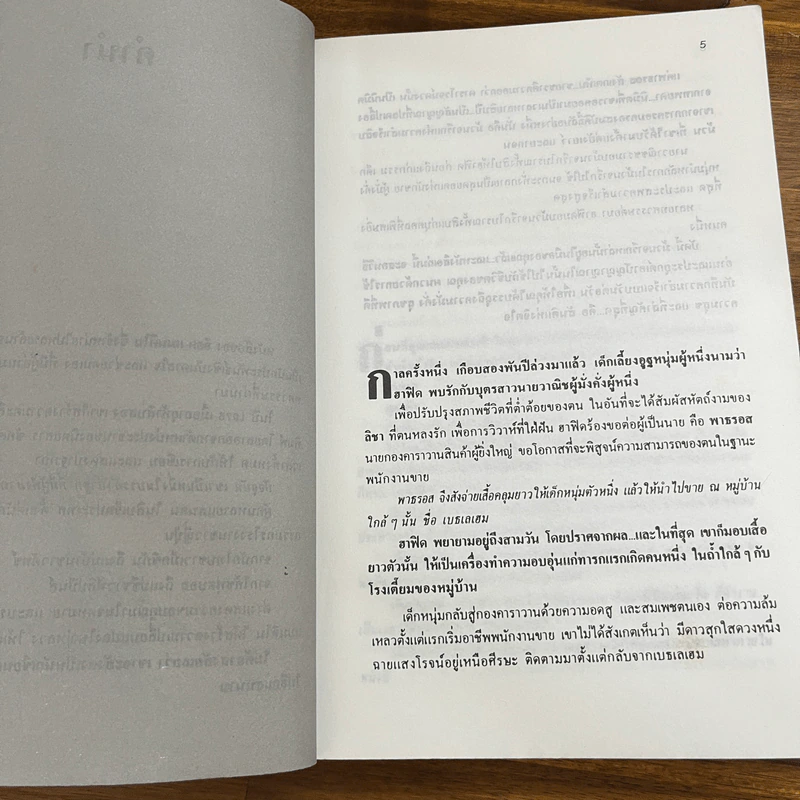 สูตรสร้างกำลังใจเพื่อการเป็นยอดนักขาย - Og Mandino รูปที่ 7