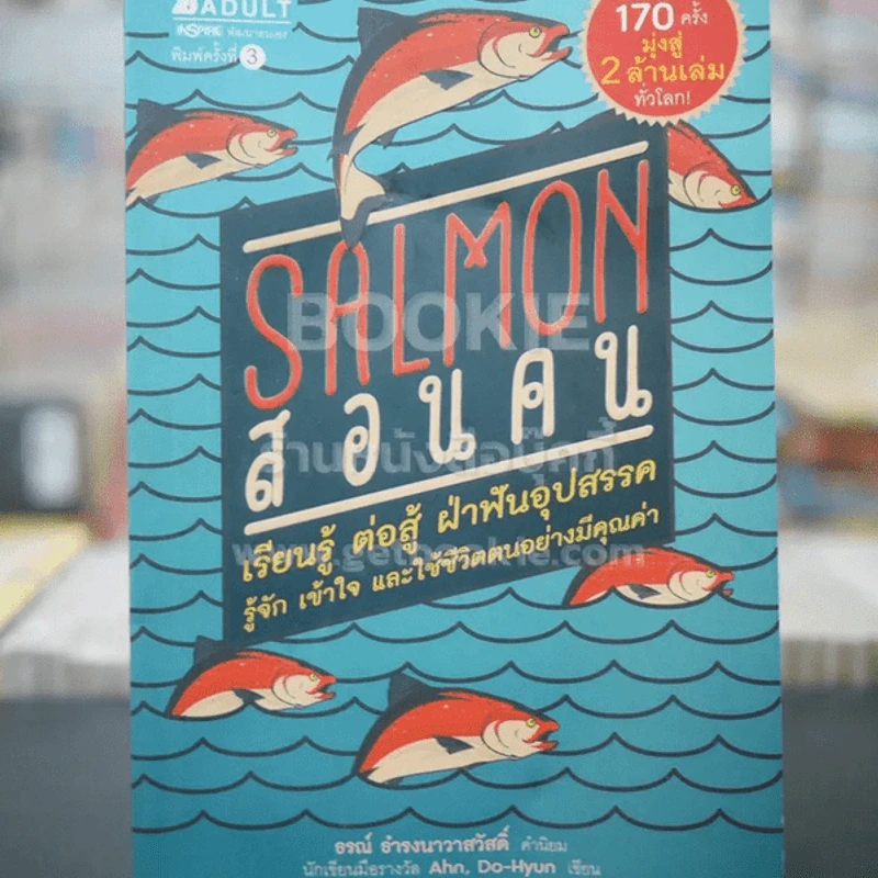Salmon สอนคน - Ahn Do-hyeon รูปที่ 1