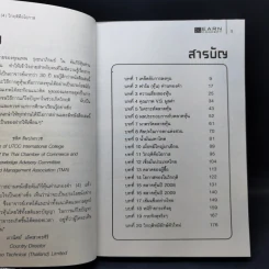 คัมภีร์หุ้นห่านทองคำ วิกฤติคือโอกาส - เทพ รุ่งธนาภิรมย์ รูปที่ 10