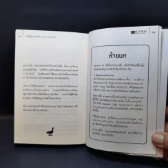 คัมภีร์หุ้นห่านทองคำ แกะรอยหุ้นเด่น - เทพ รุ่งธนาภิรมย์ รูปที่ 12