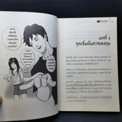 คัมภีร์หุ้นห่านทองคำ แกะรอยหุ้นเด่น - เทพ รุ่งธนาภิรมย์ รูปที่ 11