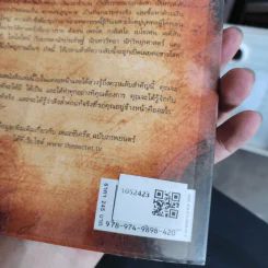 The Secret เดอะซีเคร็ต - Rhonda Byrne (รอนดา เบิร์น) รูปที่ 5