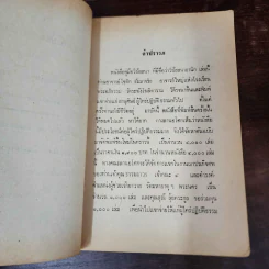 คู่มือวิปัสสนายานิกโยคี - พระสัมธัมมโชติกะ ธัมมาจริยะ รูปที่ 6