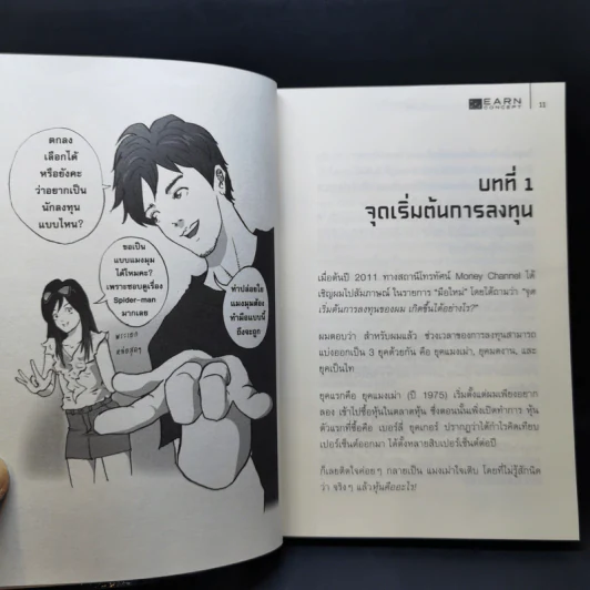 คัมภีร์หุ้นห่านทองคำ แกะรอยหุ้นเด่น - เทพ รุ่งธนาภิรมย์ รูปที่ 11